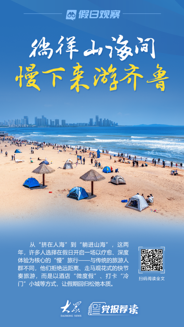 久联优配 从“挤在人海”到“躺进山海”，这个假期慢下来游齐鲁