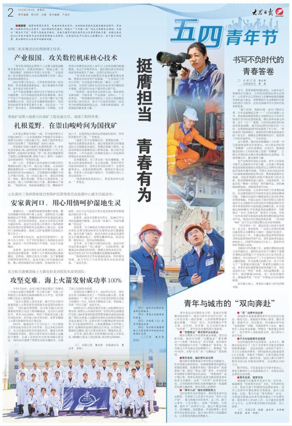 联丰优配  五四青年节特别报道丨挺膺担当，山东青年以青春之笔答时代之问