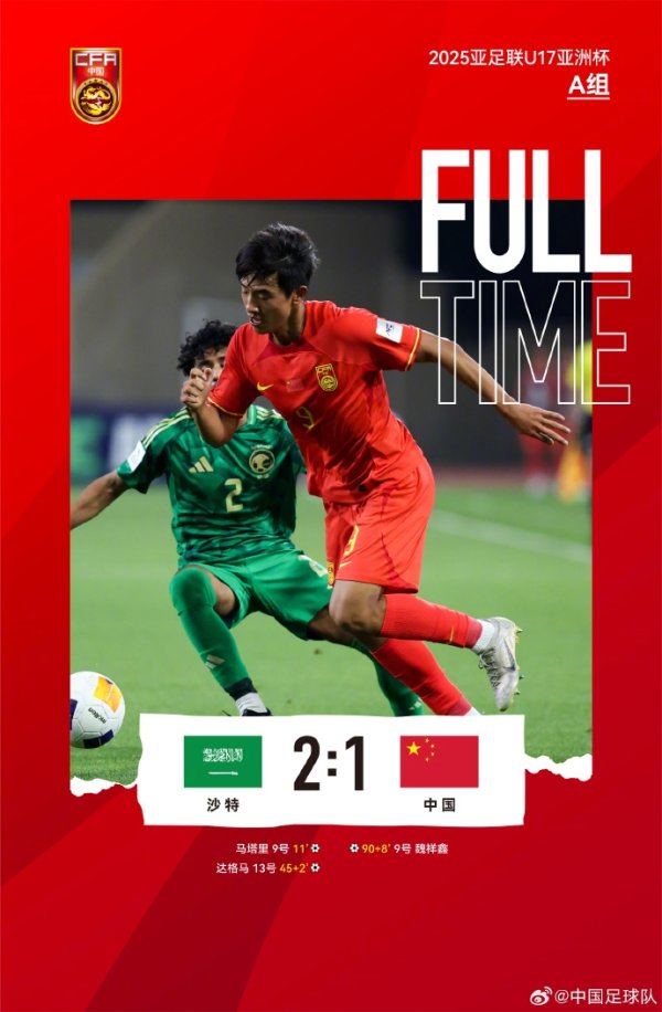 九五配资 澎湃：输沙特后国少教练组连夜复盘 下场赢球是唯一目标