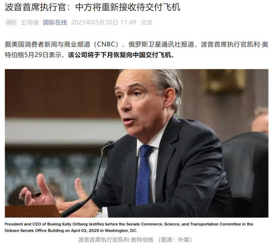 云管家 波音CEO：中方将重新接收待交付飞机