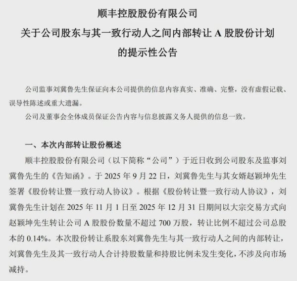 易盛通 A股好岳父，转让2.8亿元股票给女婿！